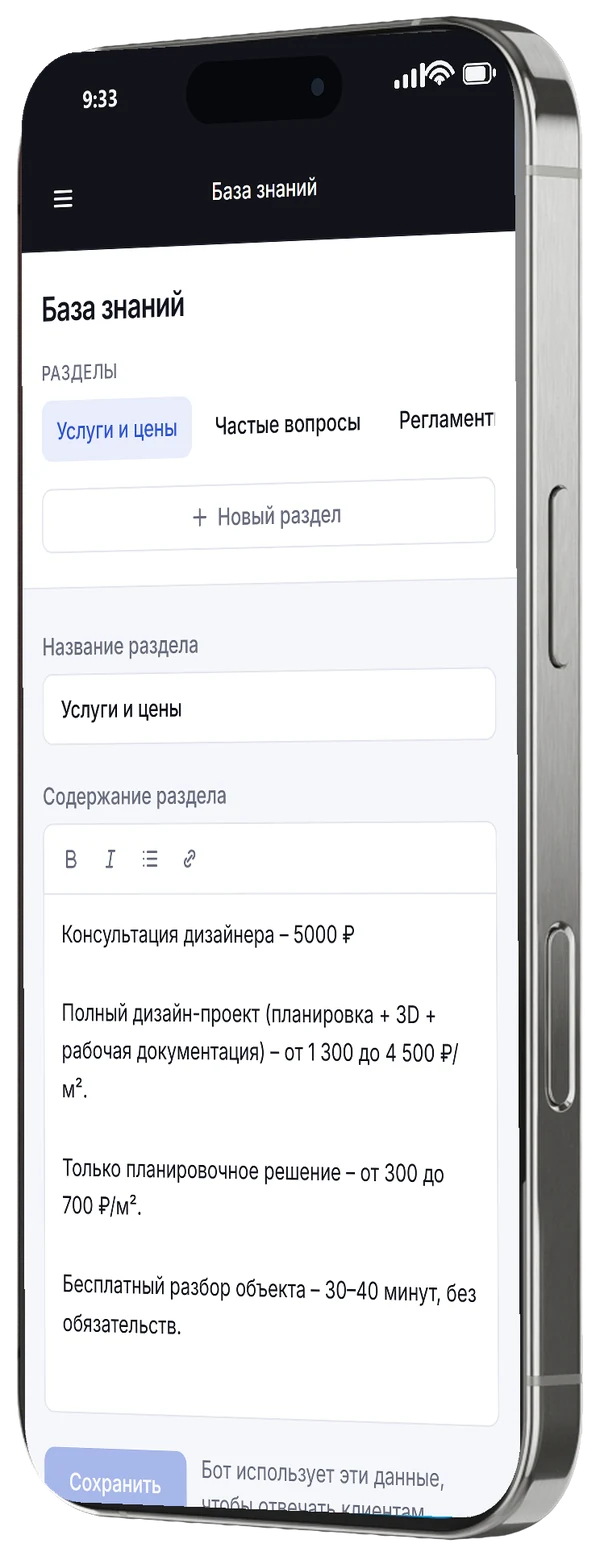 Кабинет botbiznes: база знаний бота