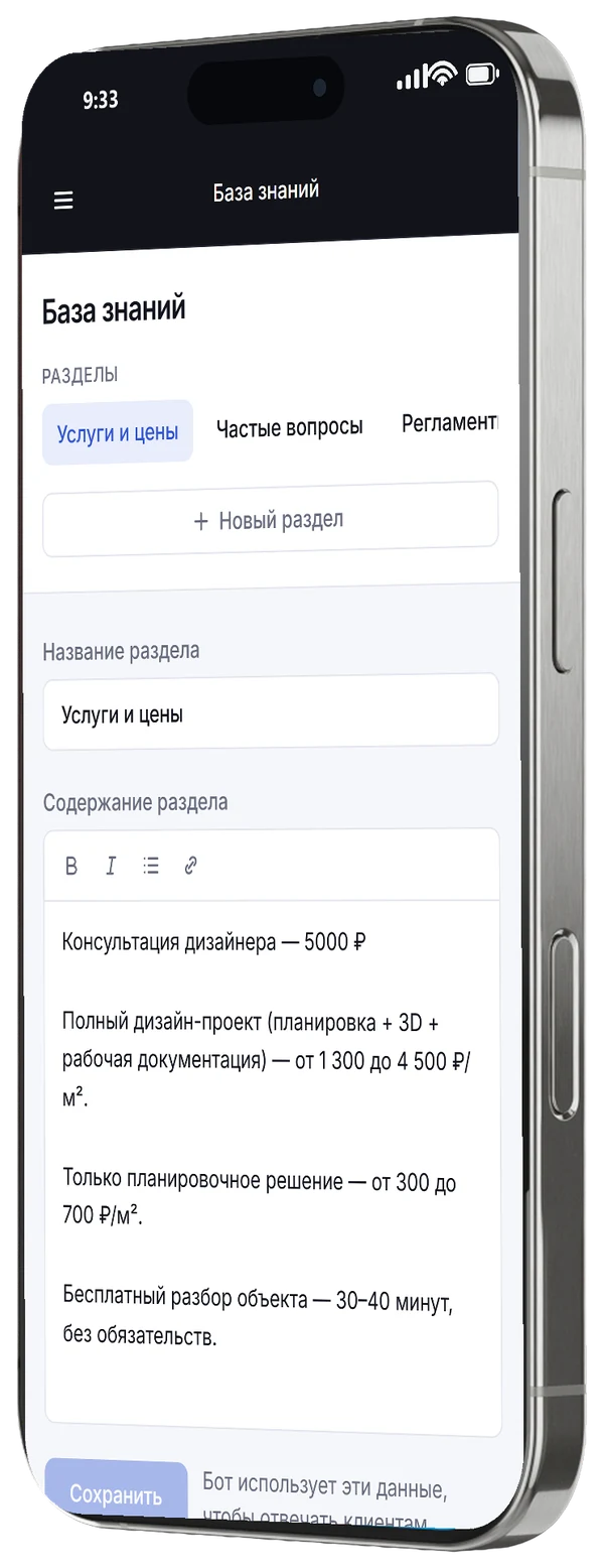 Кабинет botbiznes: база знаний бота